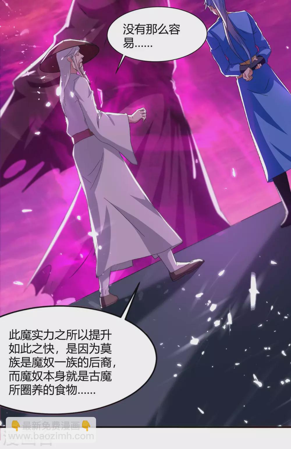 最強升級 - 第212話 古魔貝羅 - 8