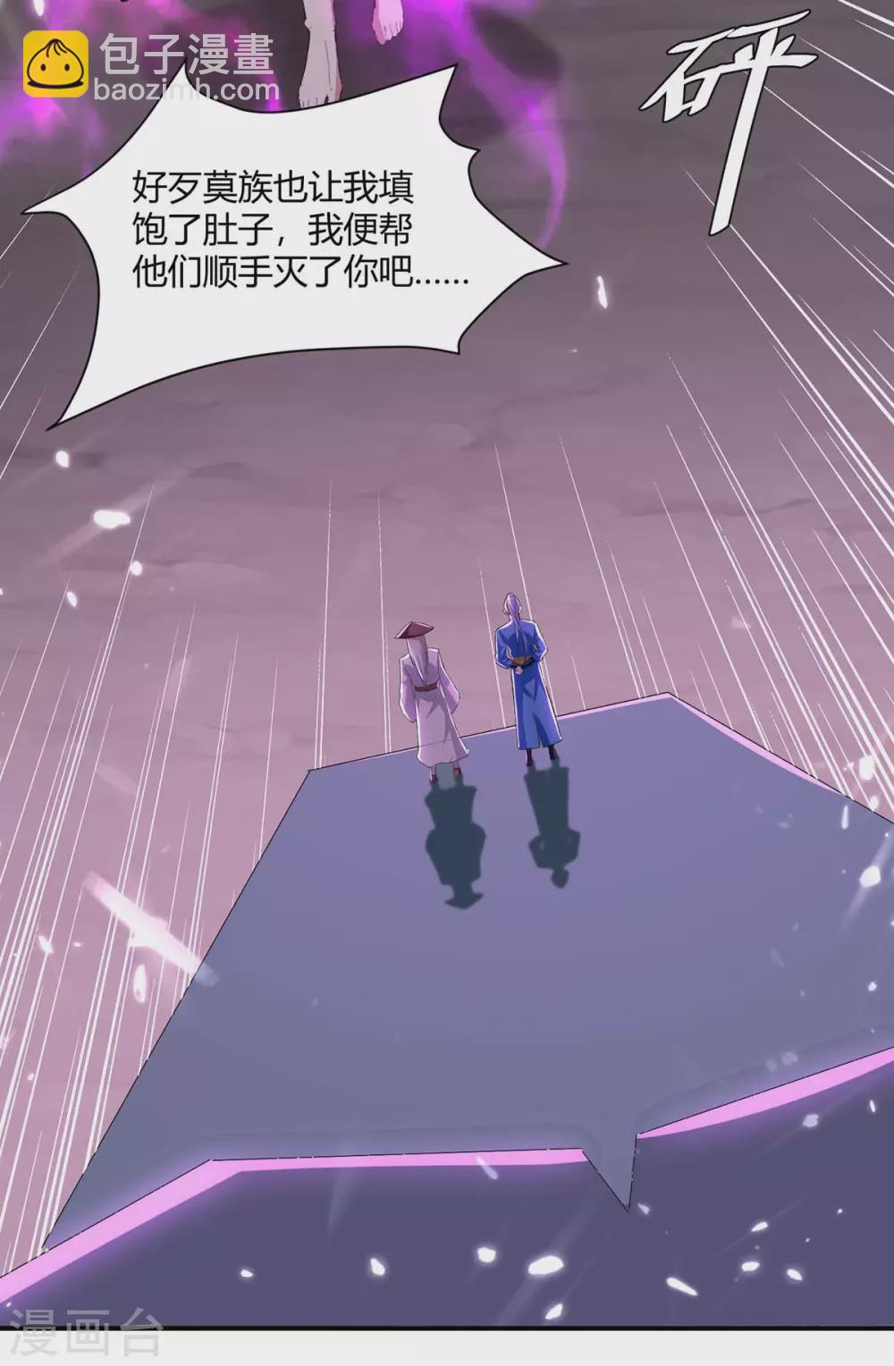 最強升級 - 第212話 古魔貝羅 - 3