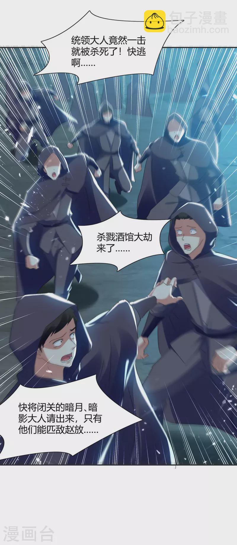 最強升級 - 第226話 攻進大本營 - 6