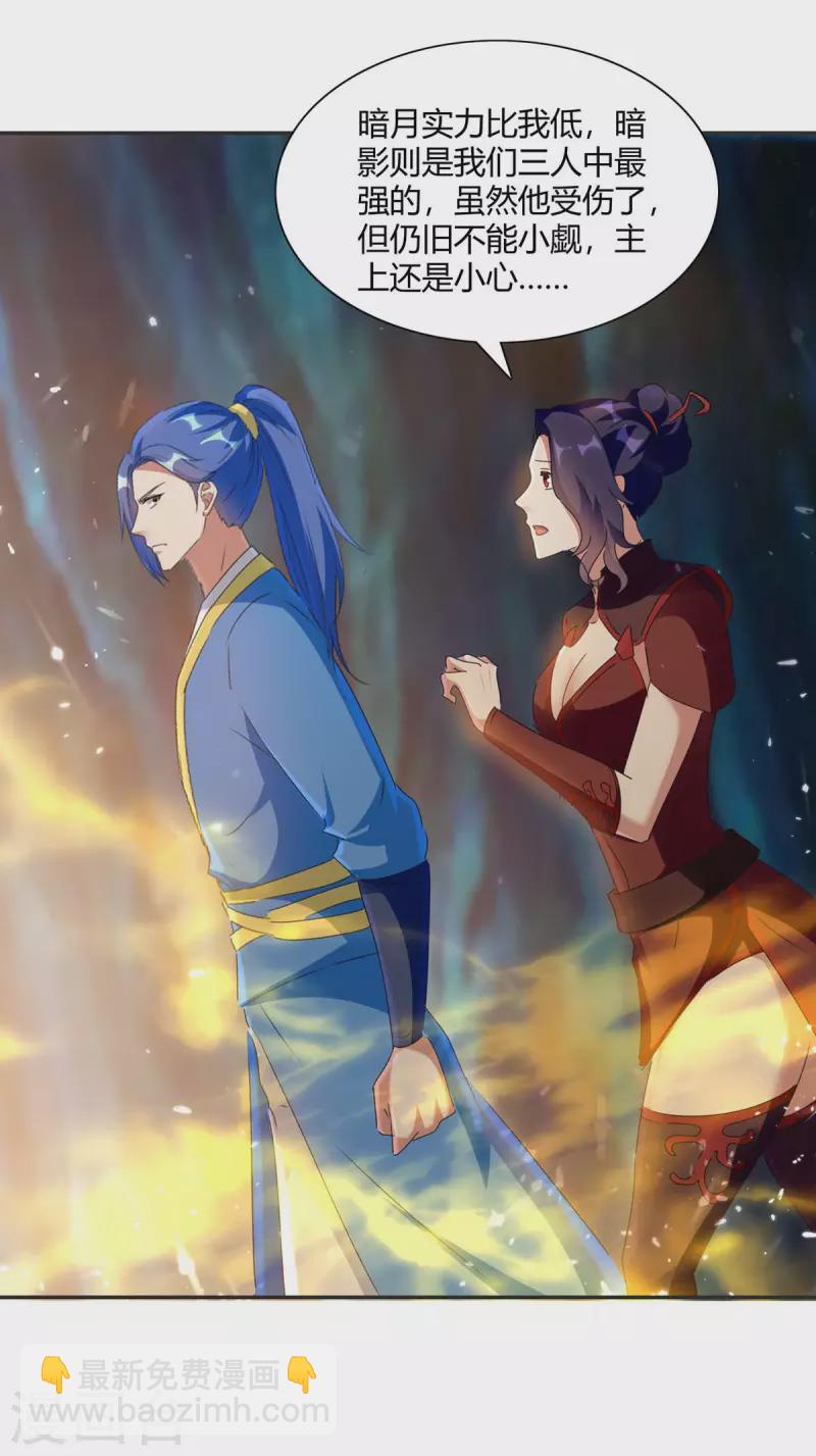 最強升級 - 第226話 攻進大本營 - 5