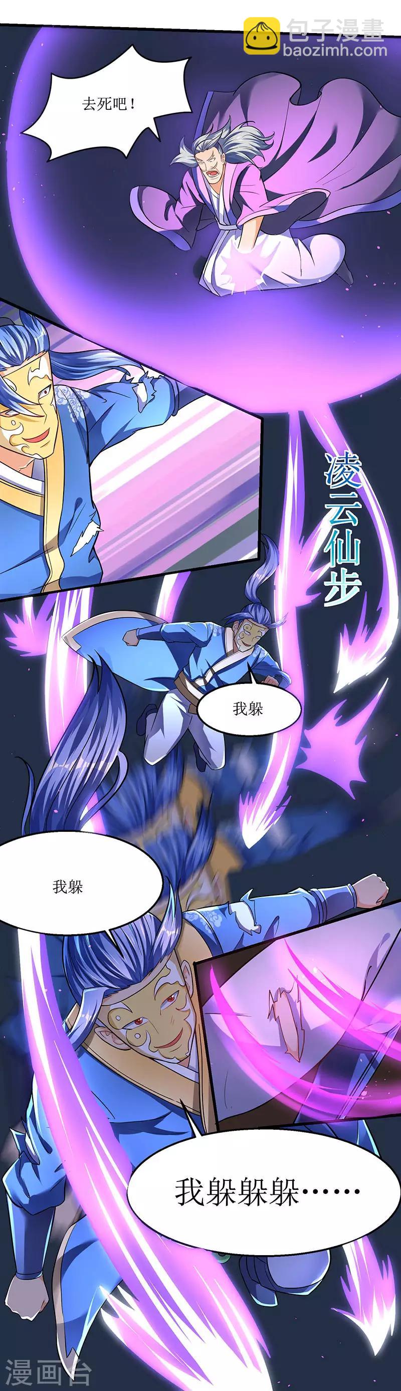 最強升級 - 第24話 真量力場 - 1