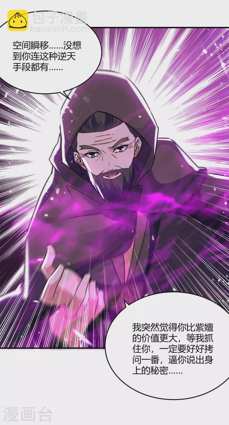 最強升級 - 第232話 救回聖女 - 1