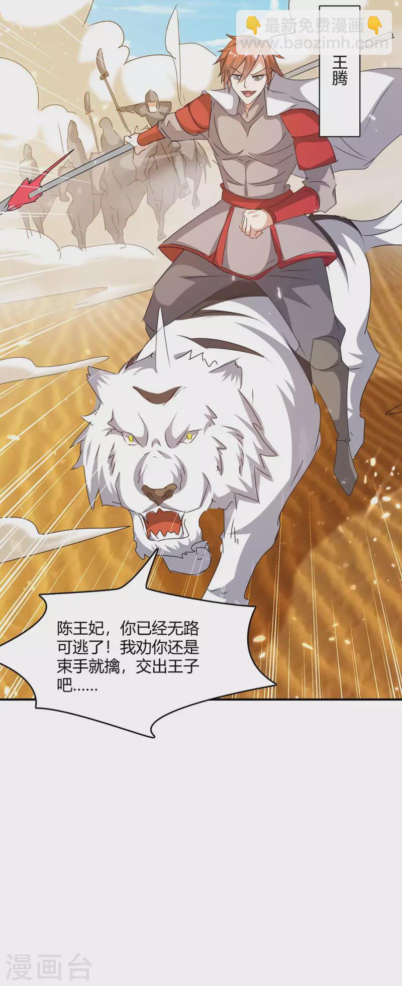 最強升級 - 第234話 前往中靈帝國 - 5