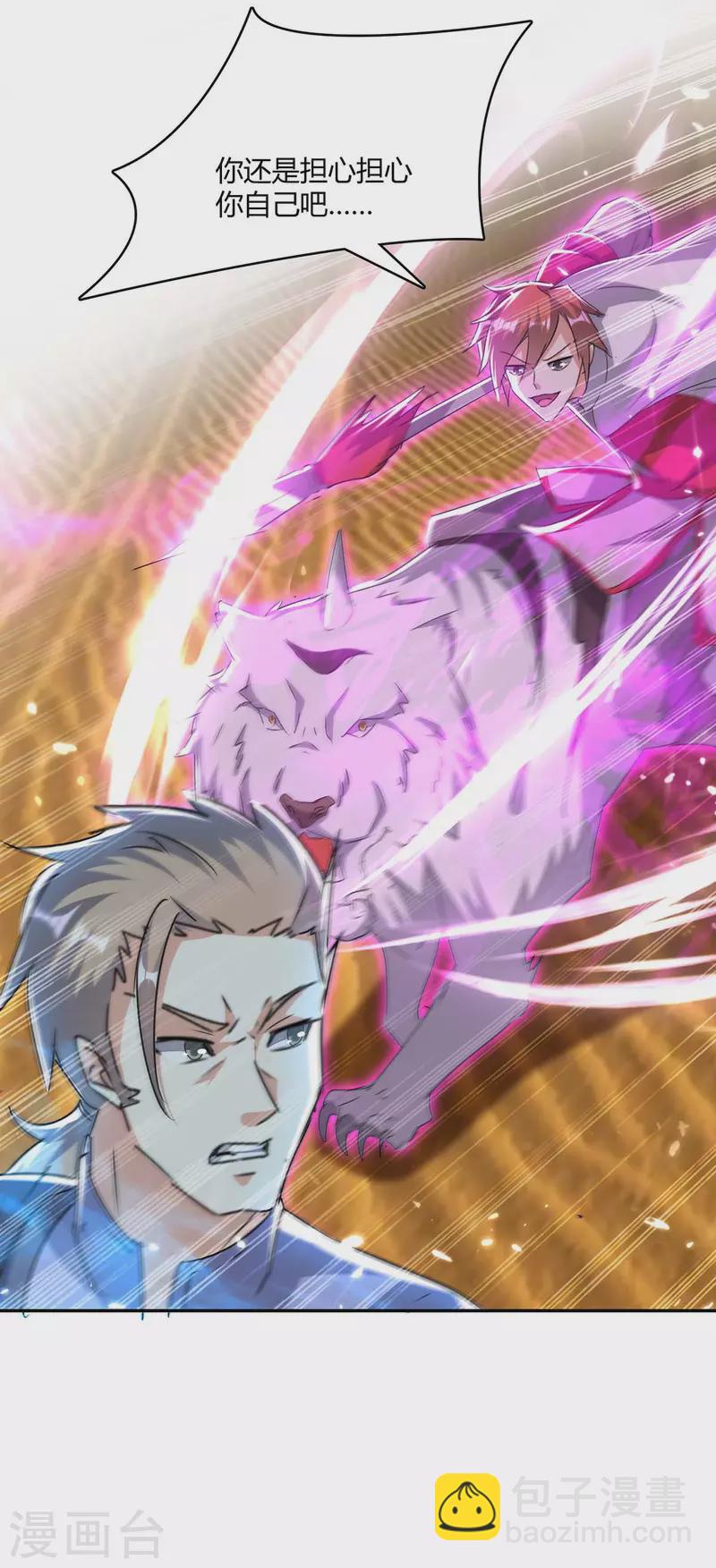 最強升級 - 第234話 前往中靈帝國 - 4