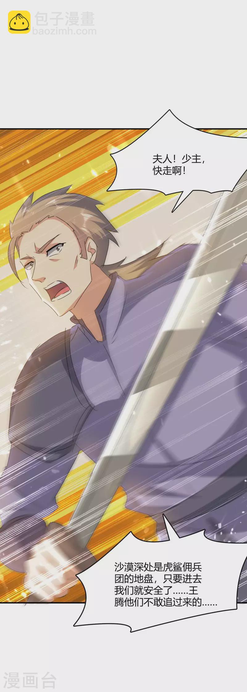 最強升級 - 第234話 前往中靈帝國 - 3