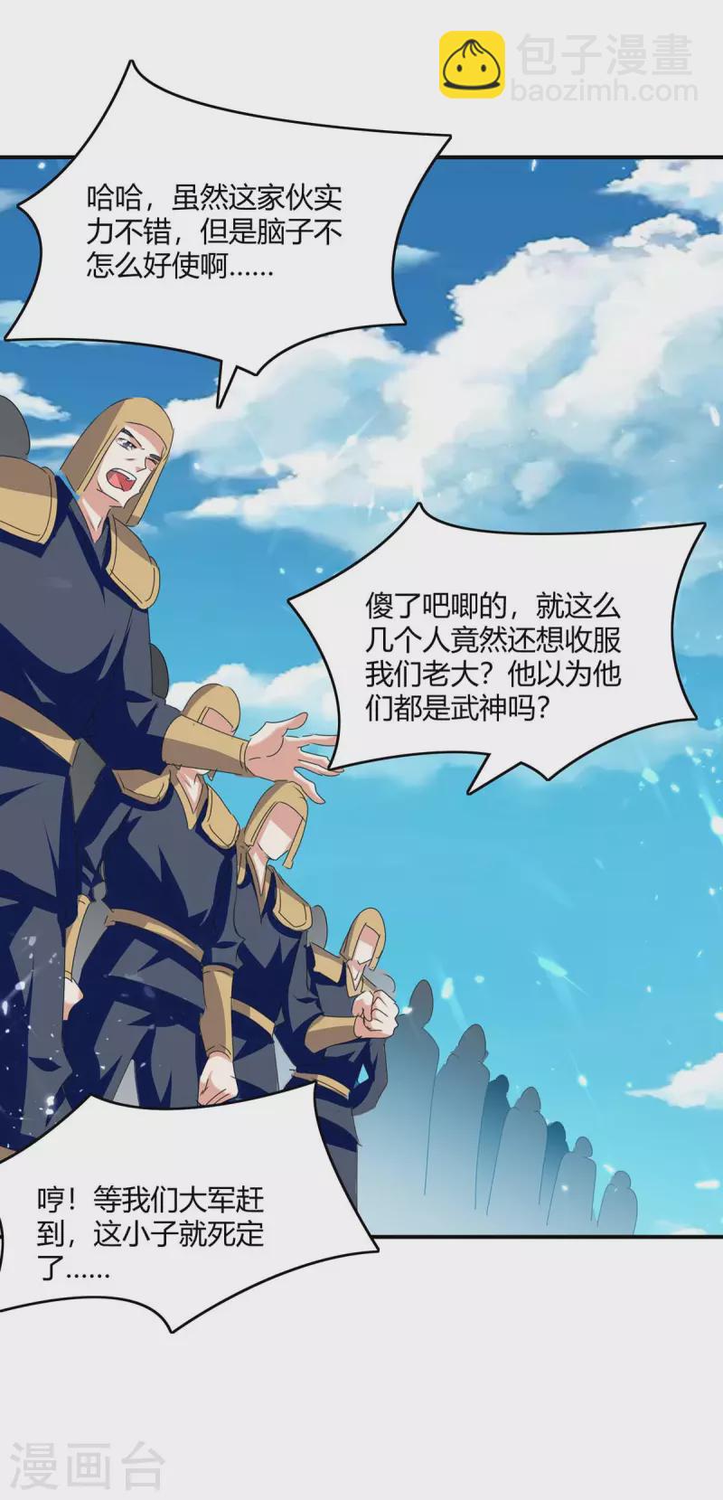 最強升級 - 第238話 我要收服你 - 4