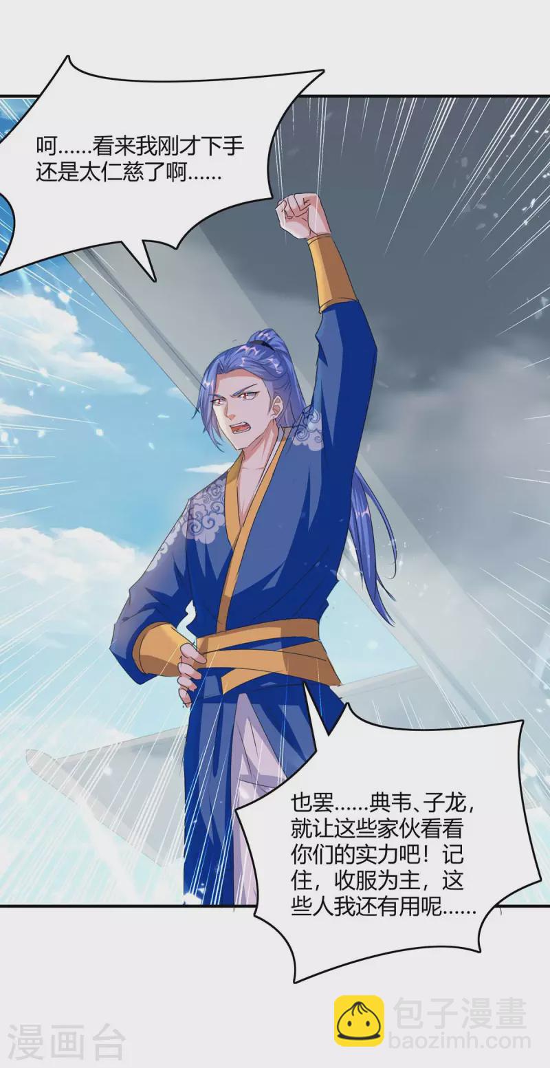 最強升級 - 第238話 我要收服你 - 5