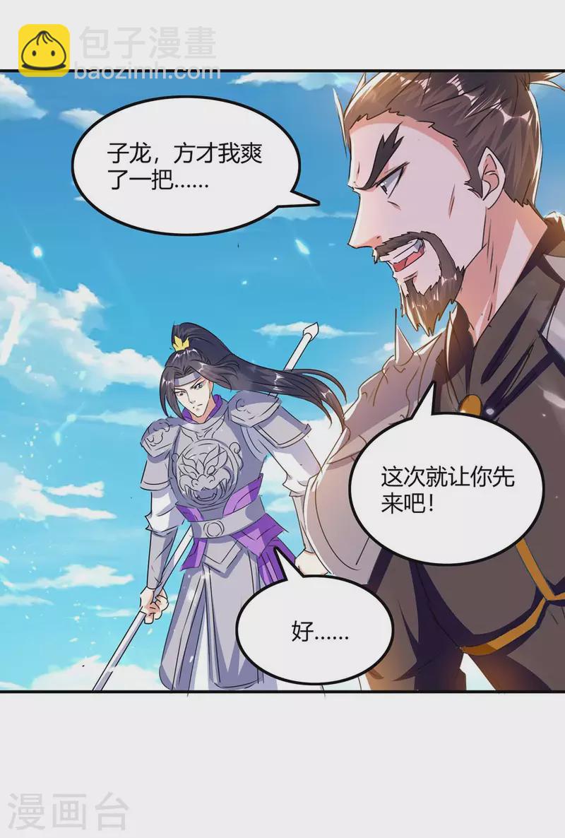 最強升級 - 第238話 我要收服你 - 1