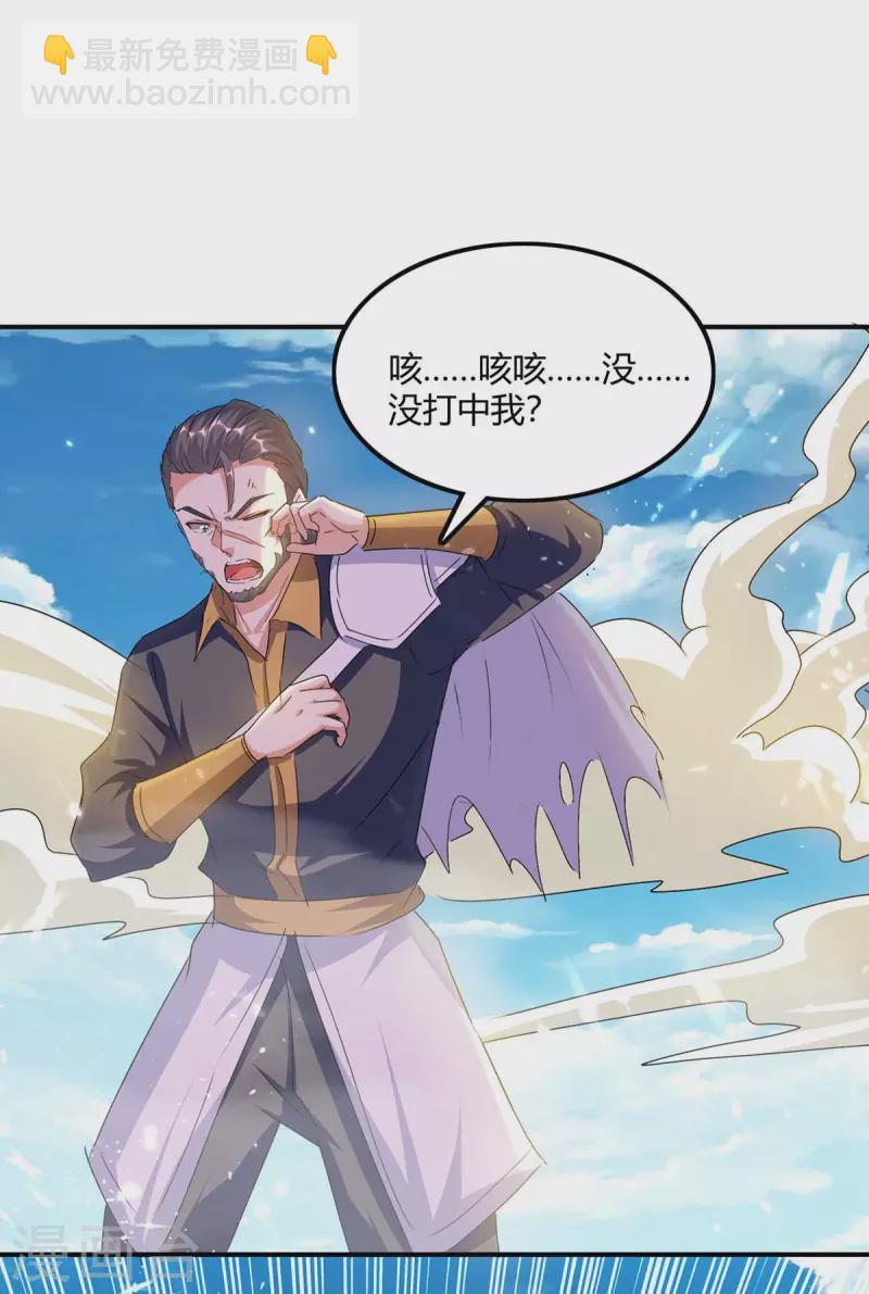 最強升級 - 第238話 我要收服你 - 5