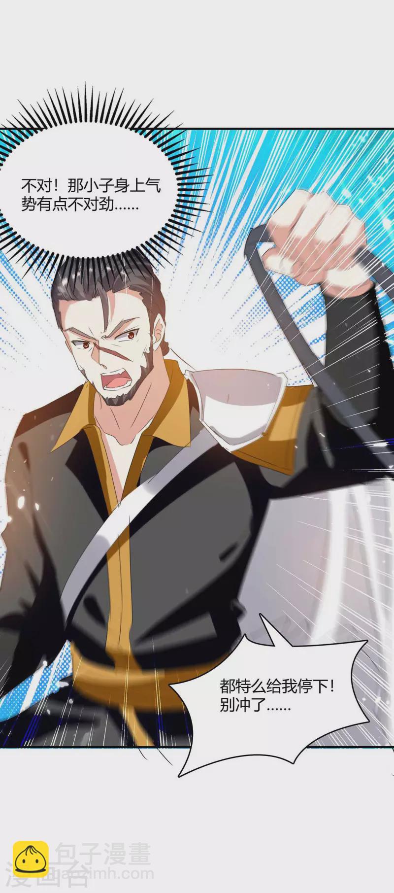 最強升級 - 第238話 我要收服你 - 3