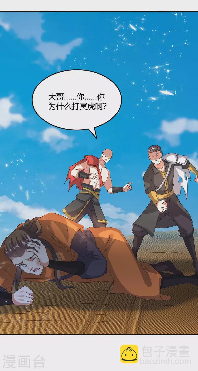 最強升級 - 第240話 虎鯊軍團 - 5