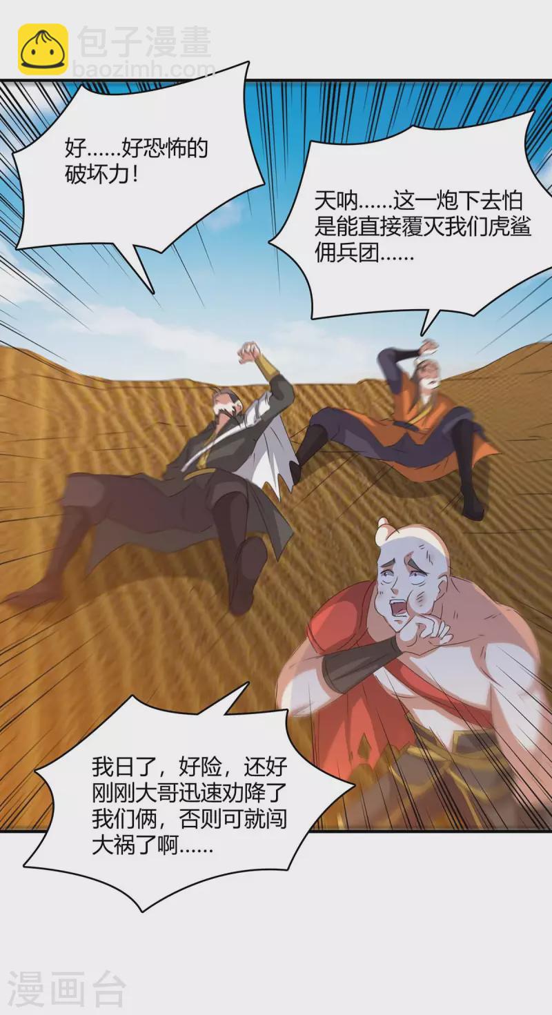 最強升級 - 第240話 虎鯊軍團 - 1