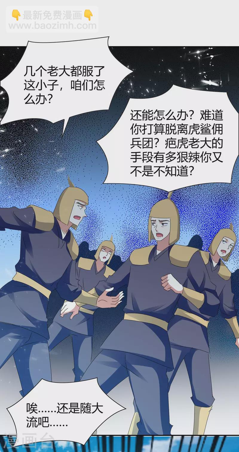 最強升級 - 第240話 虎鯊軍團 - 4