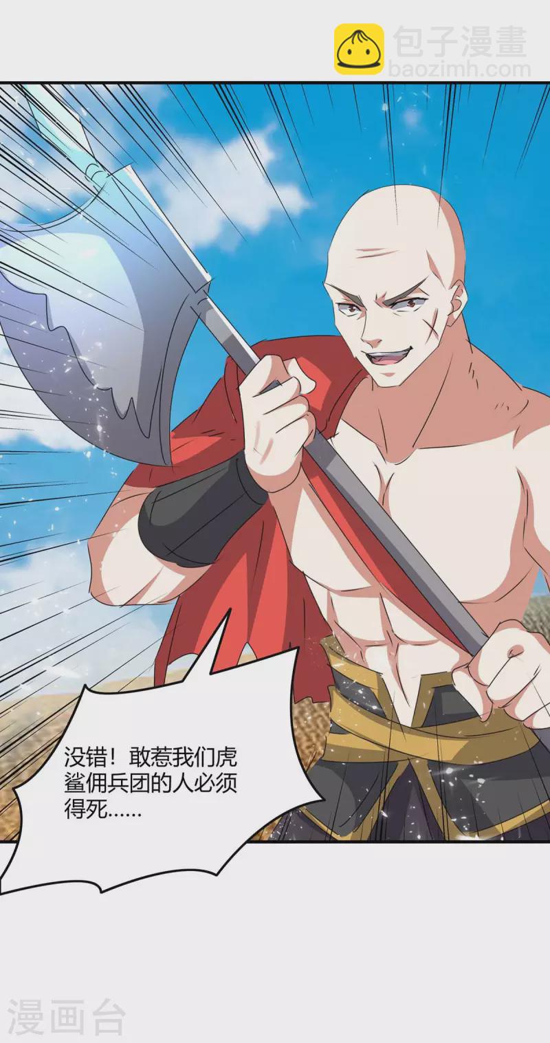 最強升級 - 第240話 虎鯊軍團 - 1