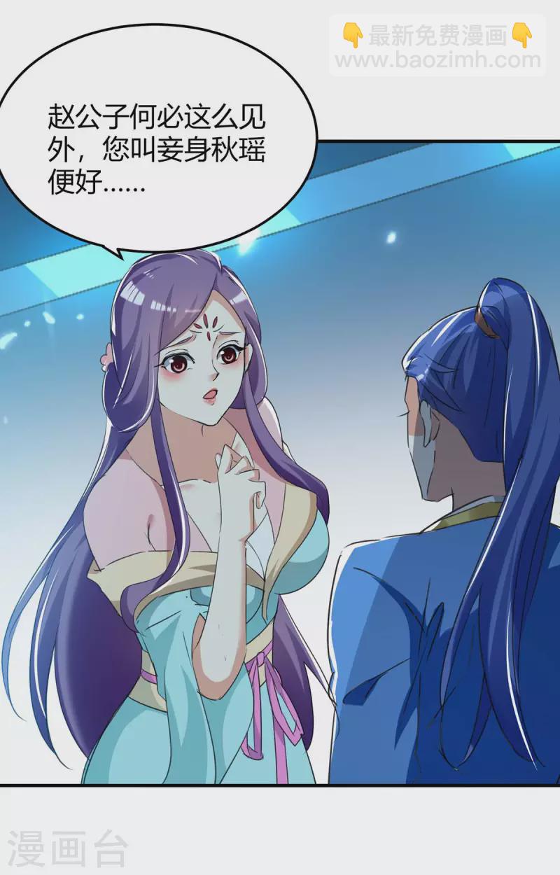 最強升級 - 第242話 色誘 - 2