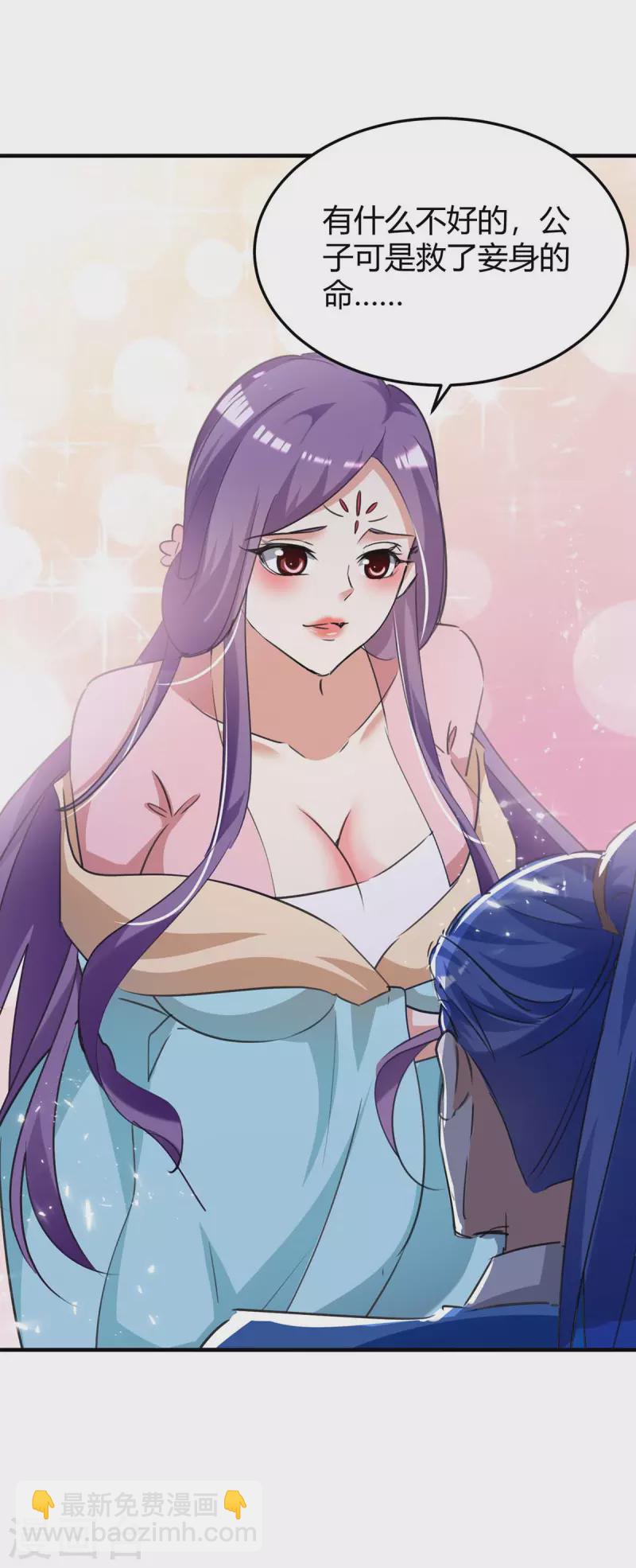 最強升級 - 第242話 色誘 - 5