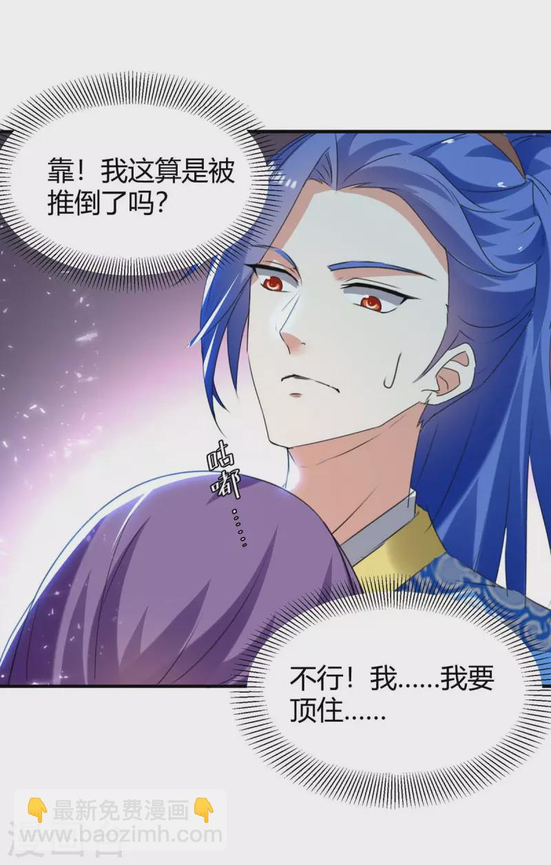 最強升級 - 第242話 色誘 - 5