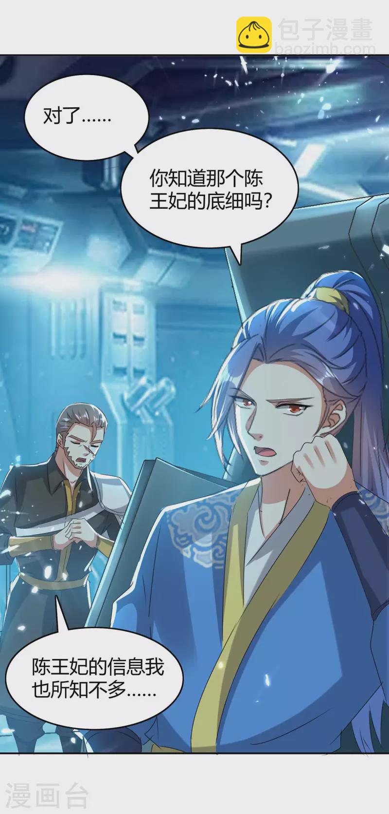 最強升級 - 第242話 色誘 - 6