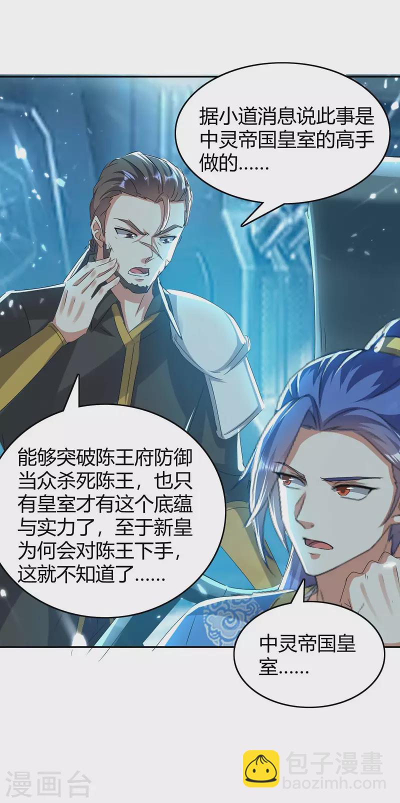 最強升級 - 第242話 色誘 - 2