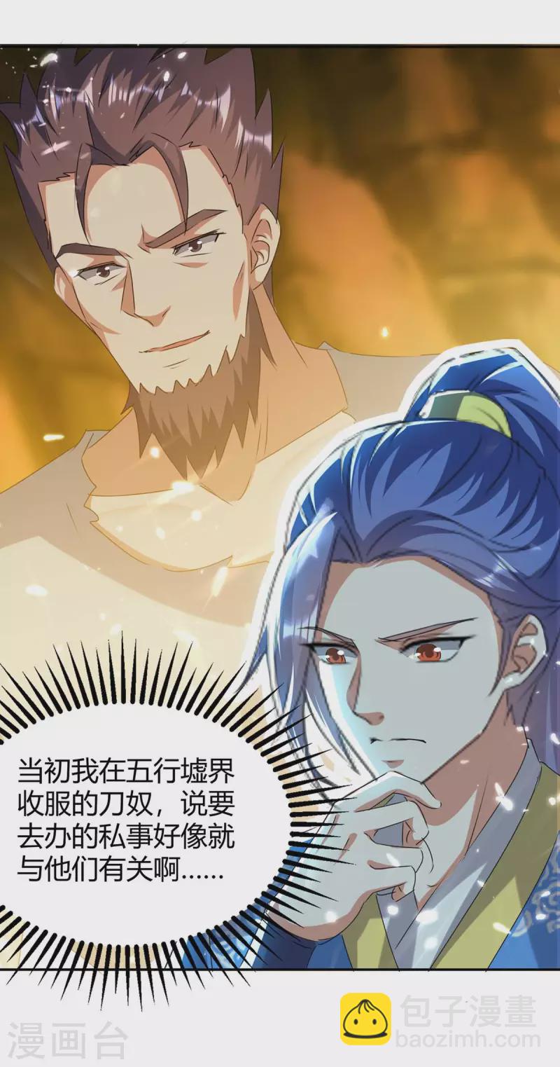 最強升級 - 第242話 色誘 - 3