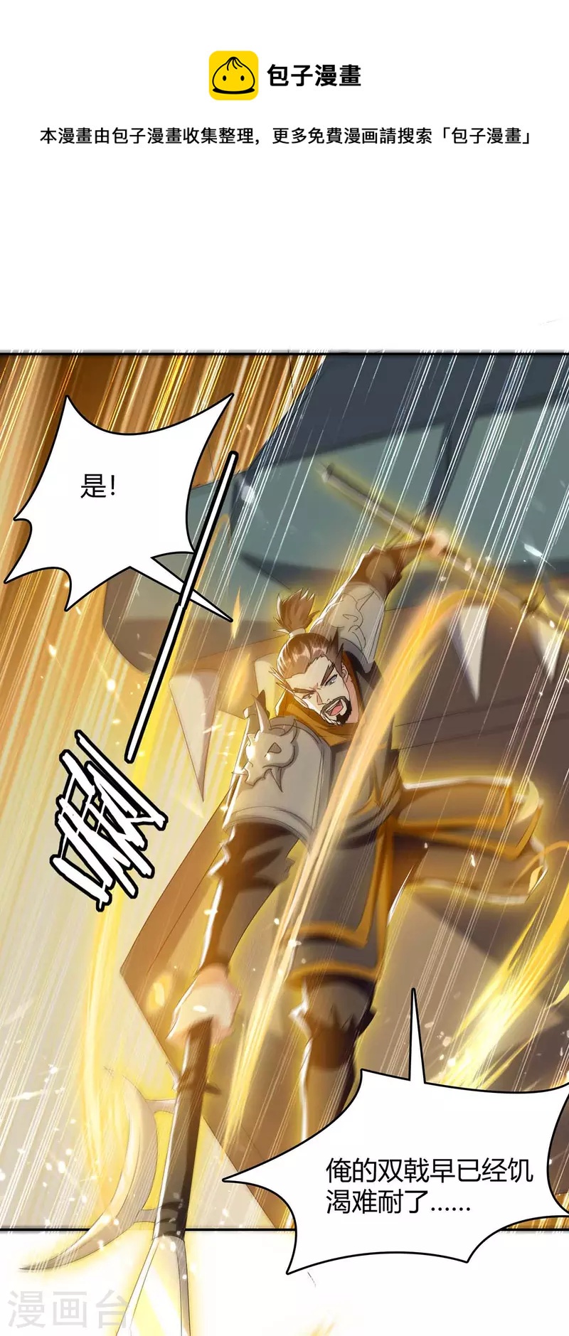 最強升級 - 第246話 重遇刀奴 - 1