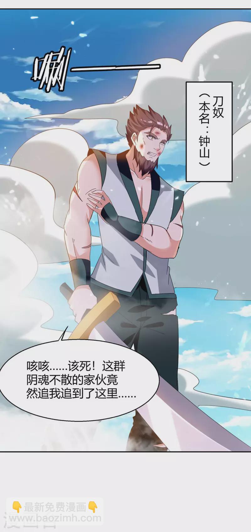 最強升級 - 第246話 重遇刀奴 - 3