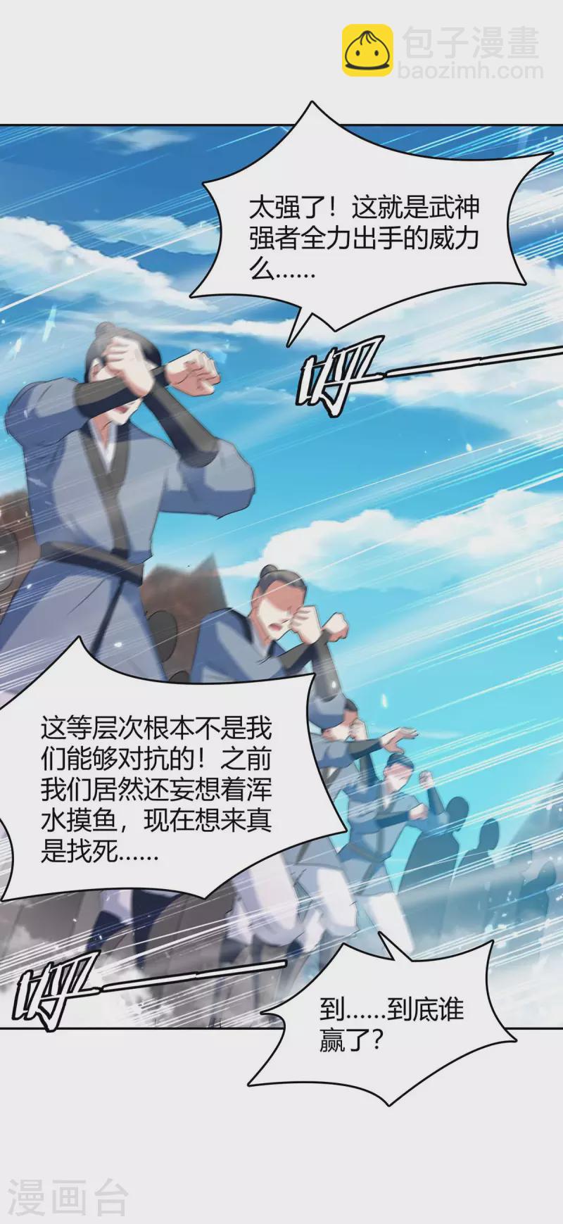 最強升級 - 第246話 重遇刀奴 - 4