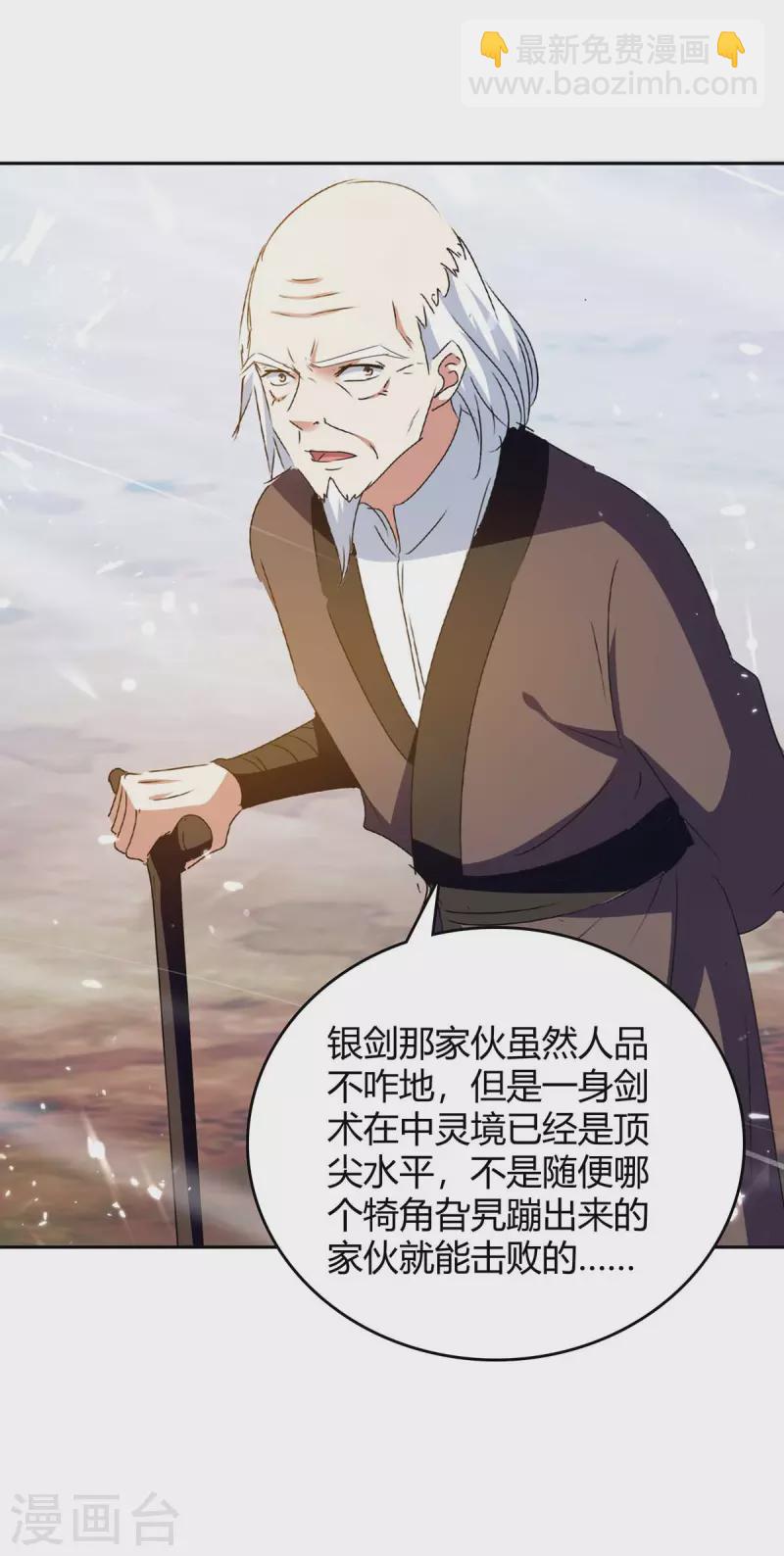 最強升級 - 第246話 重遇刀奴 - 5