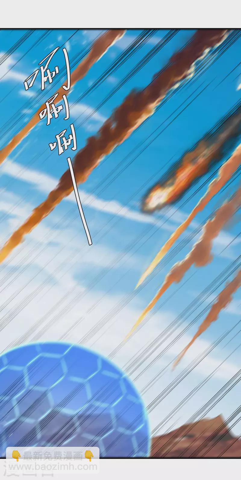 最強升級 - 第250話 流星火雨 - 3