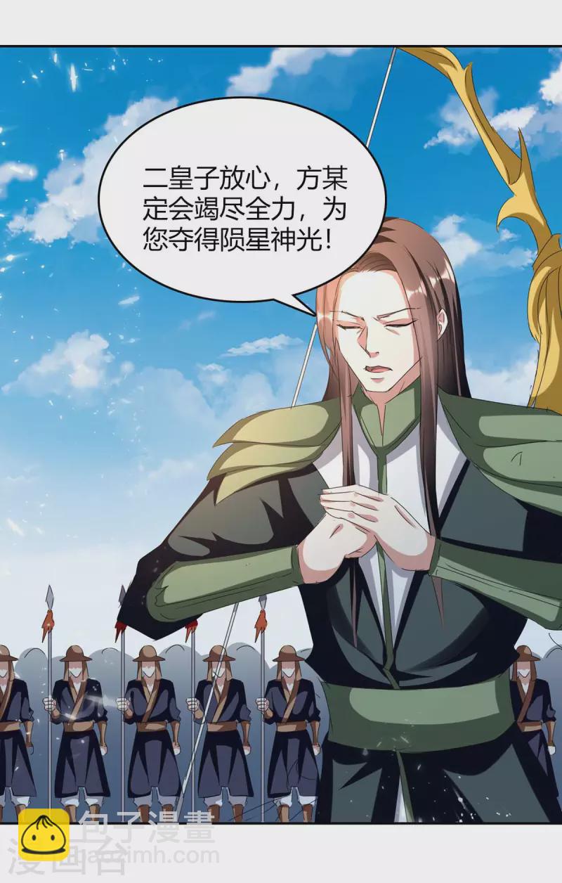 最強升級 - 第250話 流星火雨 - 3