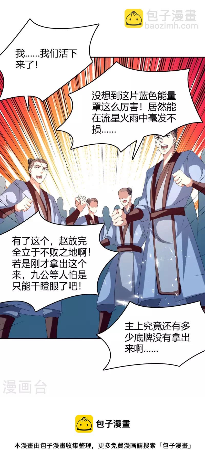 最強升級 - 第250話 流星火雨 - 6