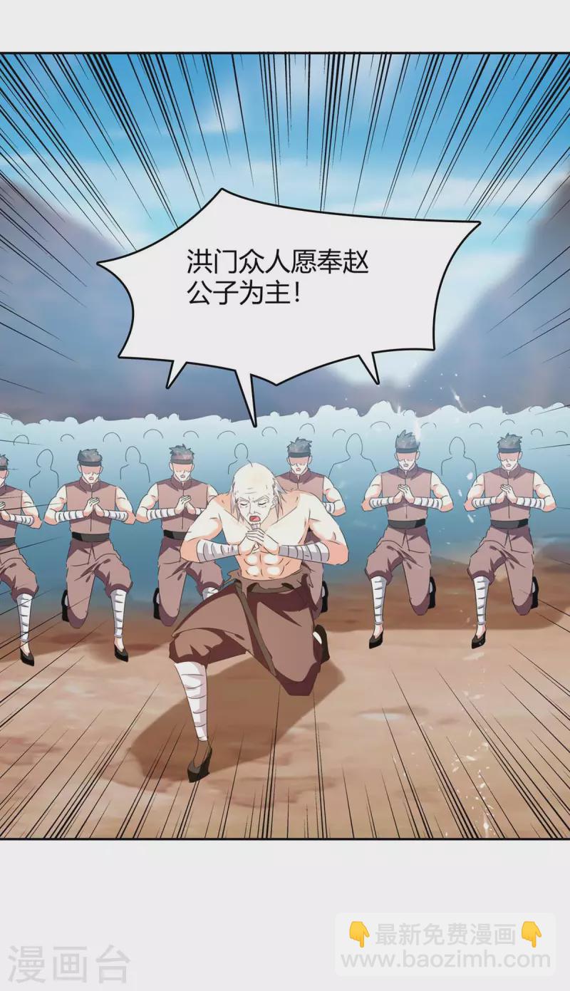 最強升級 - 第250話 流星火雨 - 4