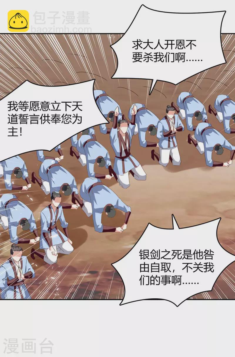 最強升級 - 第250話 流星火雨 - 5