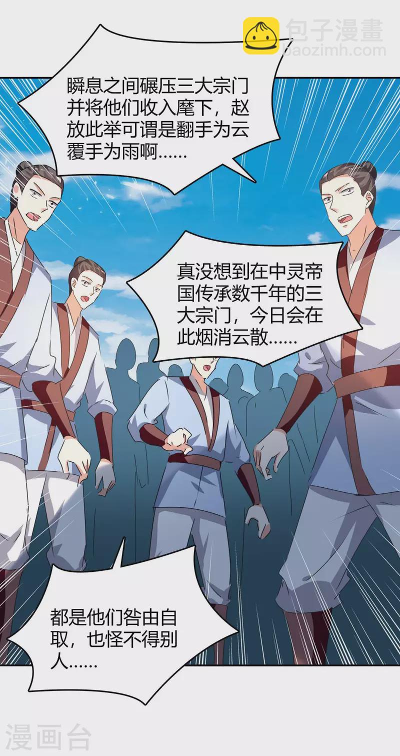 最強升級 - 第250話 流星火雨 - 2