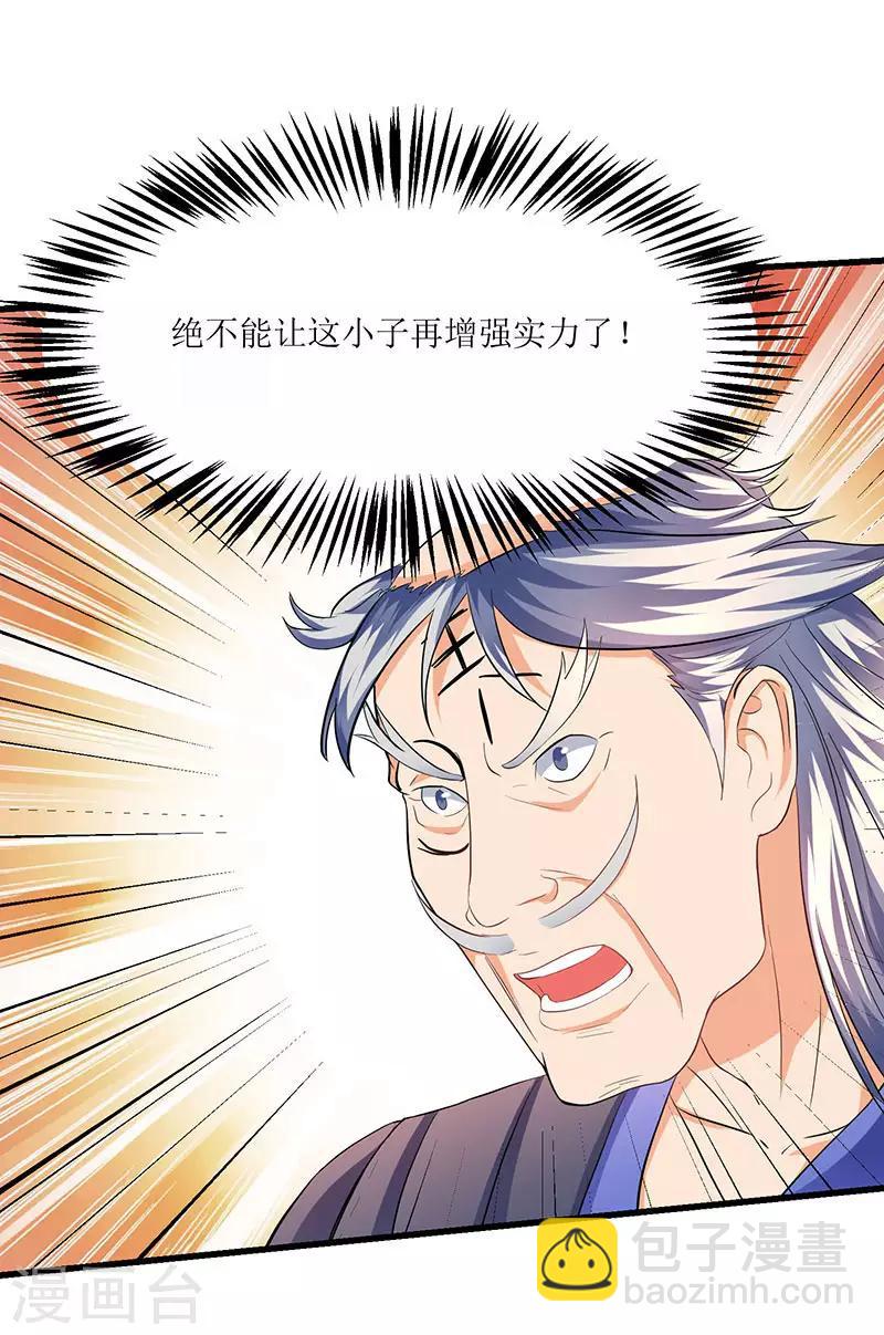 最強升級 - 第26話 識破秘密 - 1