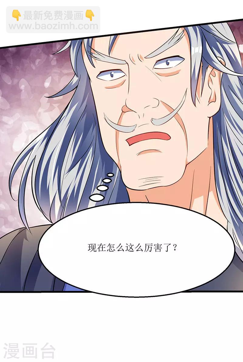 最強升級 - 第26話 識破秘密 - 2