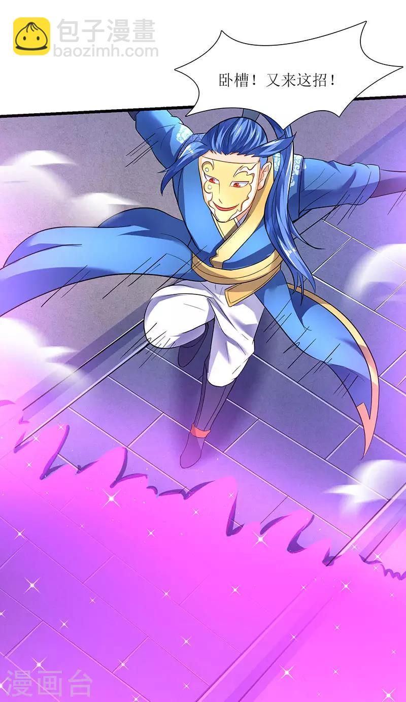 最強升級 - 第26話 識破秘密 - 1