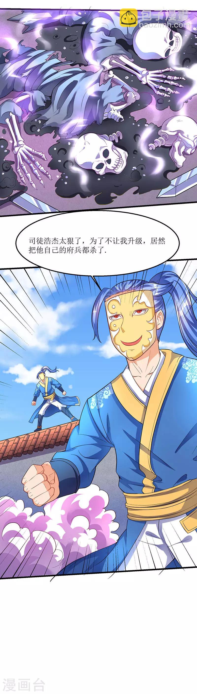 最強升級 - 第26話 識破秘密 - 3