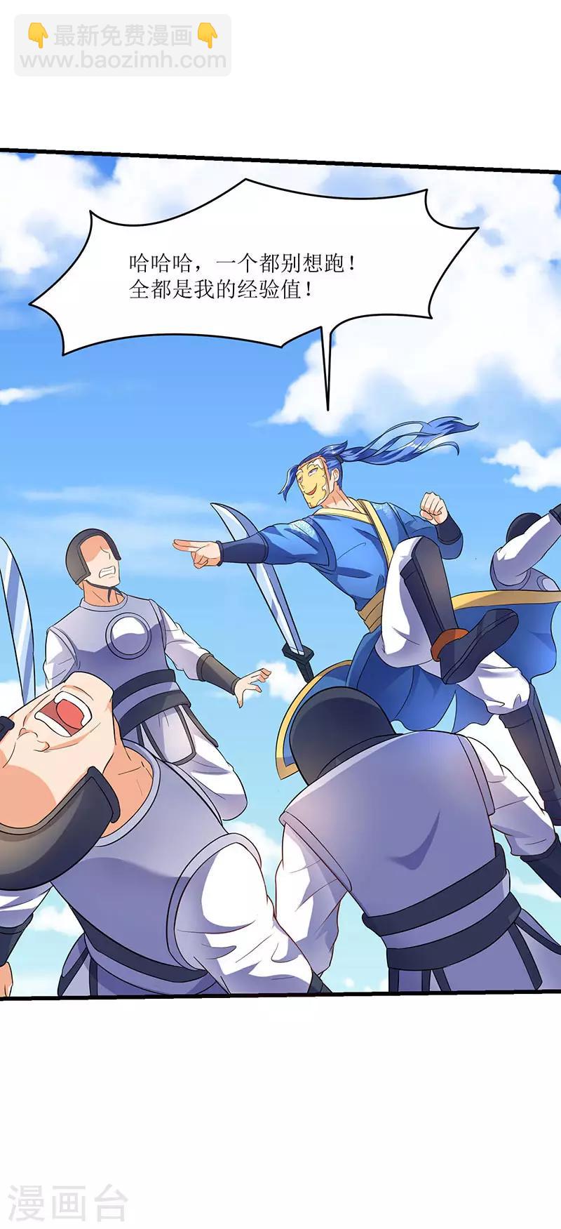 最強升級 - 第26話 識破秘密 - 3