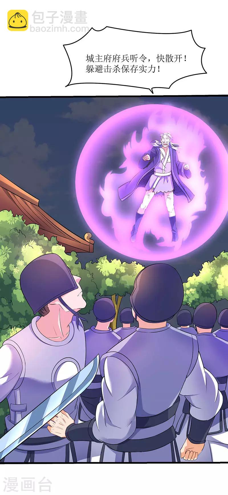 最強升級 - 第26話 識破秘密 - 5