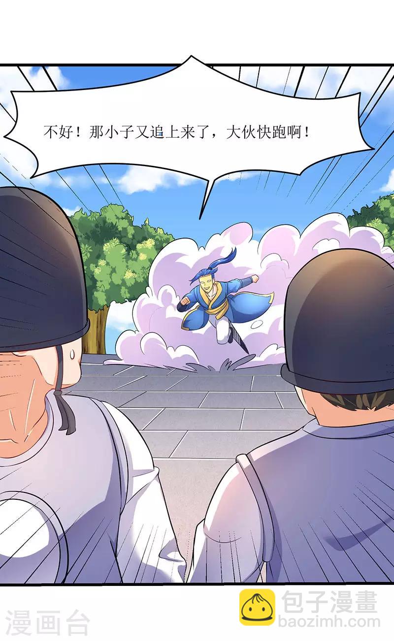 最強升級 - 第26話 識破秘密 - 2