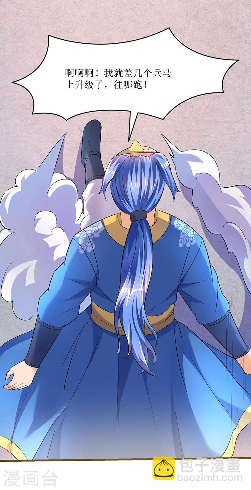 最強升級 - 第26話 識破秘密 - 4