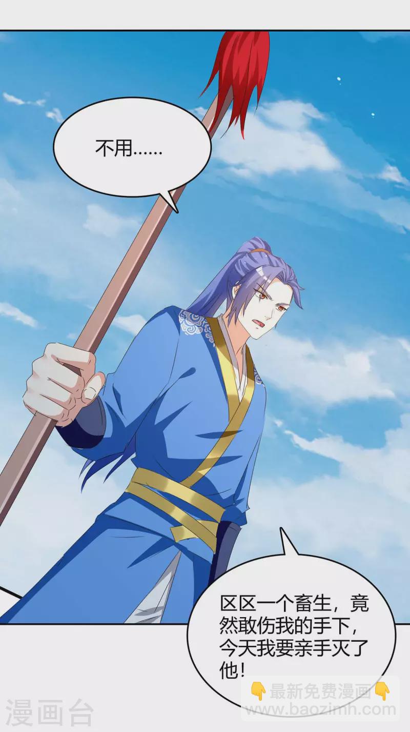 最強升級 - 第252話 軾神滅天 - 5