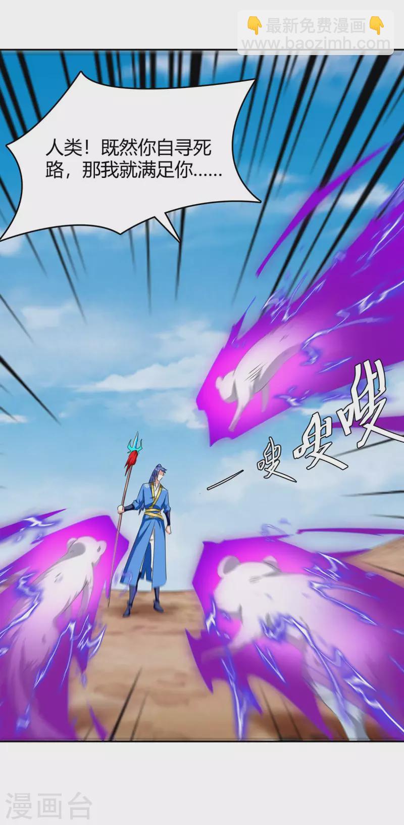 最強升級 - 第252話 軾神滅天 - 2