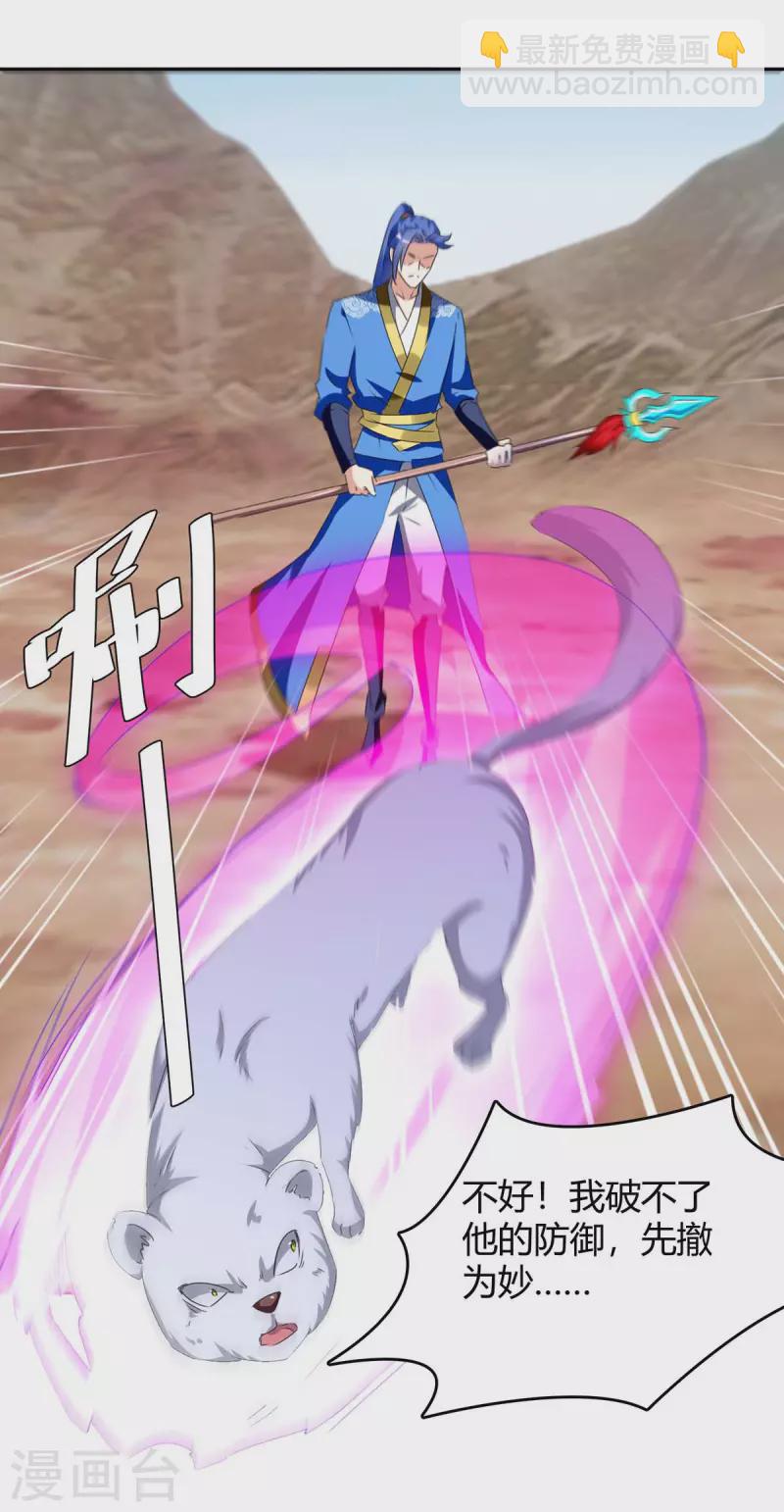 最強升級 - 第252話 軾神滅天 - 6