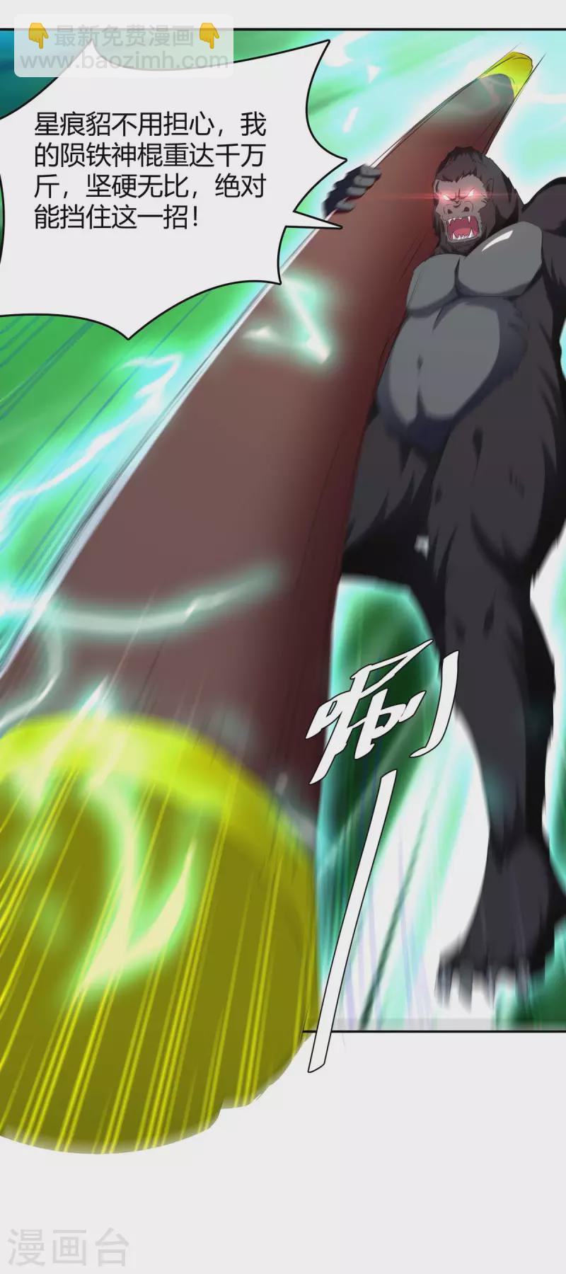 最強升級 - 第252話 軾神滅天 - 3