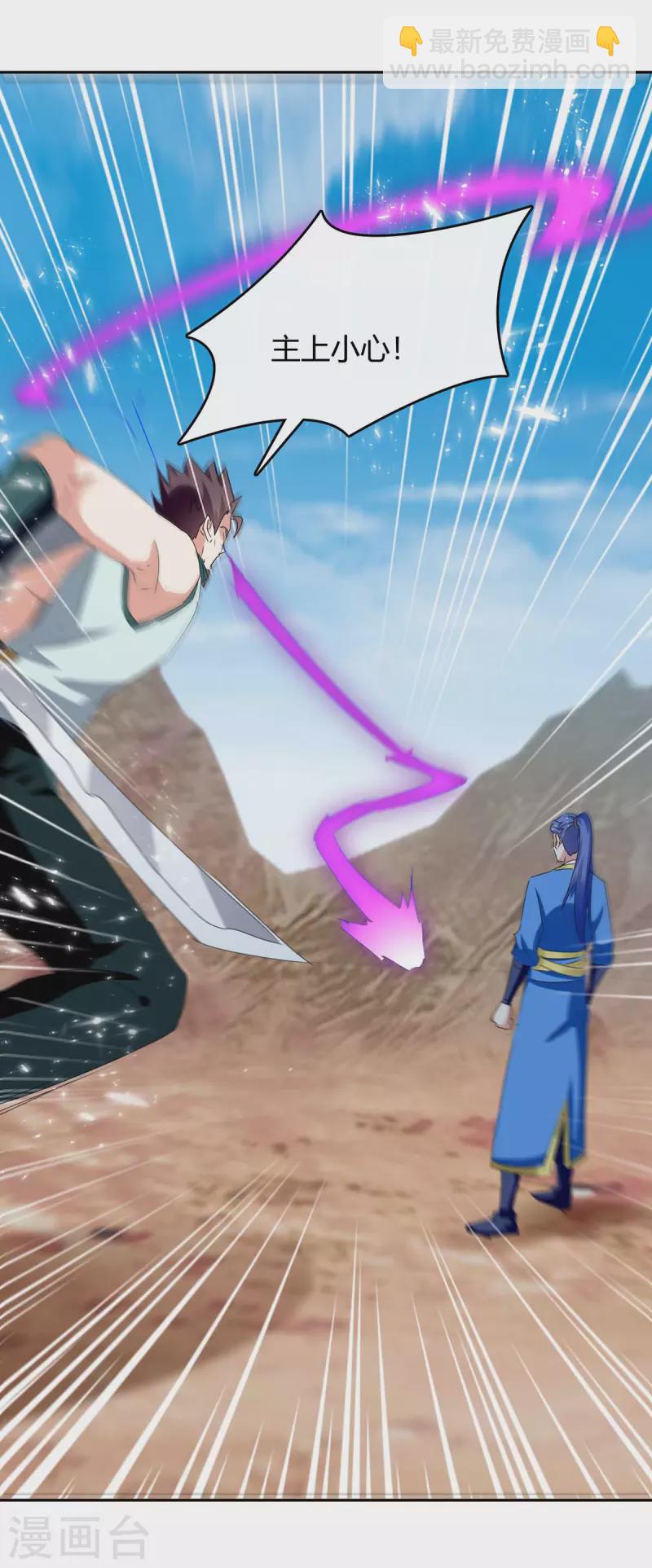 最強升級 - 第252話 軾神滅天 - 3