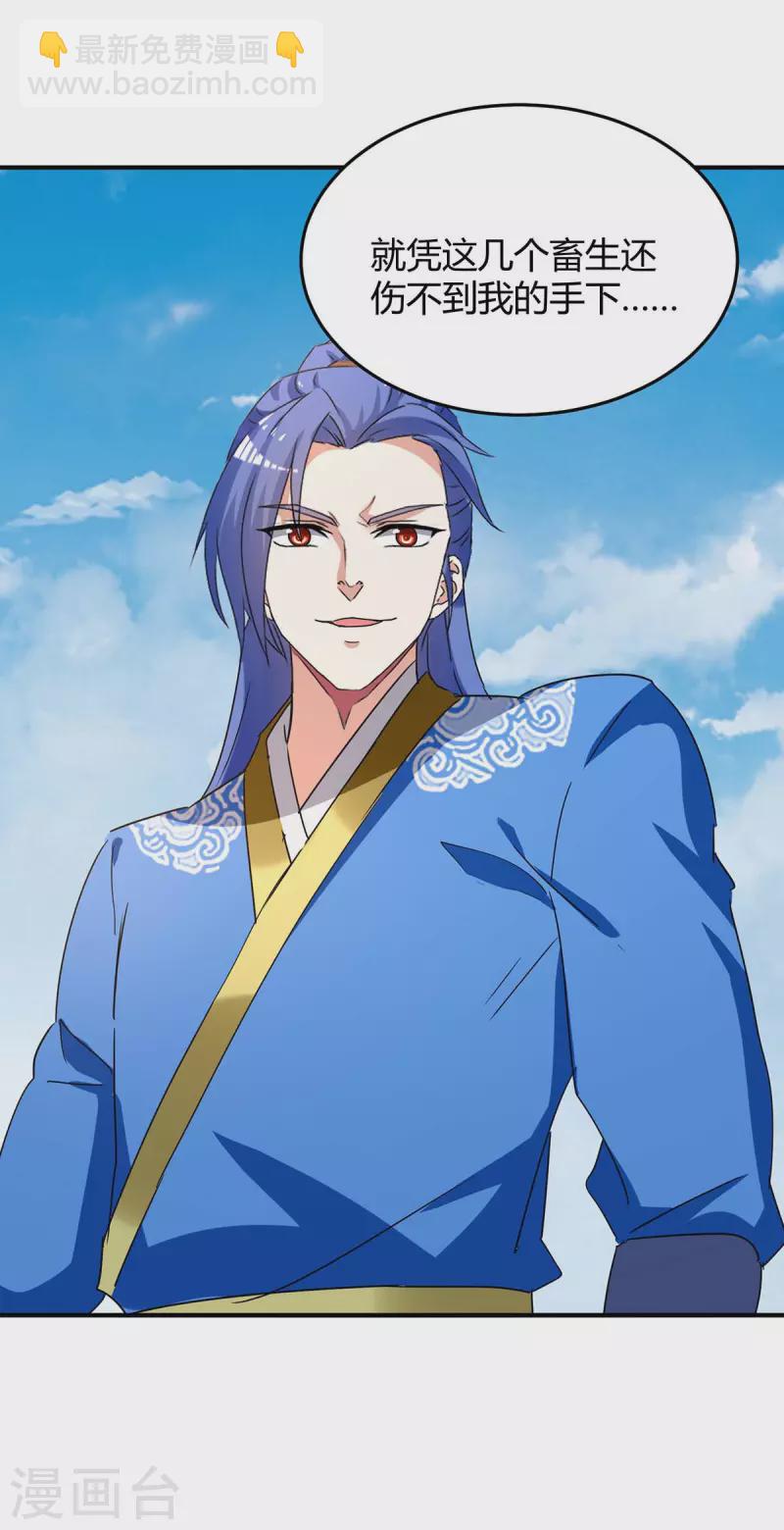 最強升級 - 第254話 隕星神光現 - 4