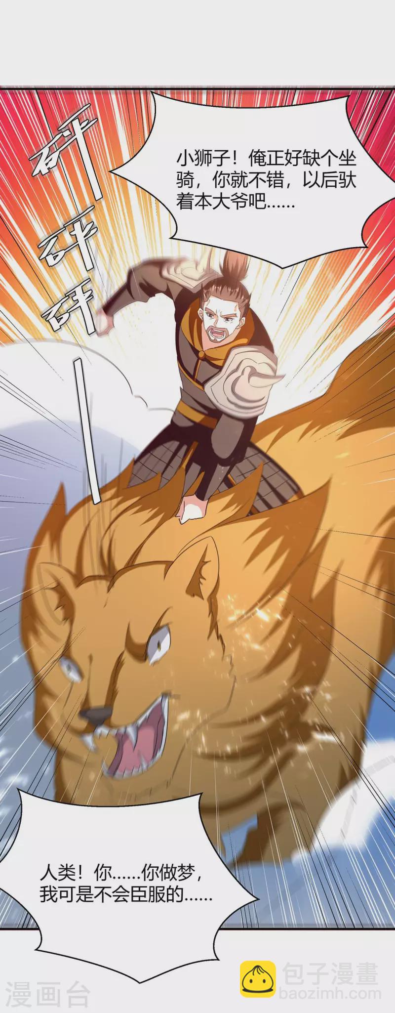 最強升級 - 第254話 隕星神光現 - 2