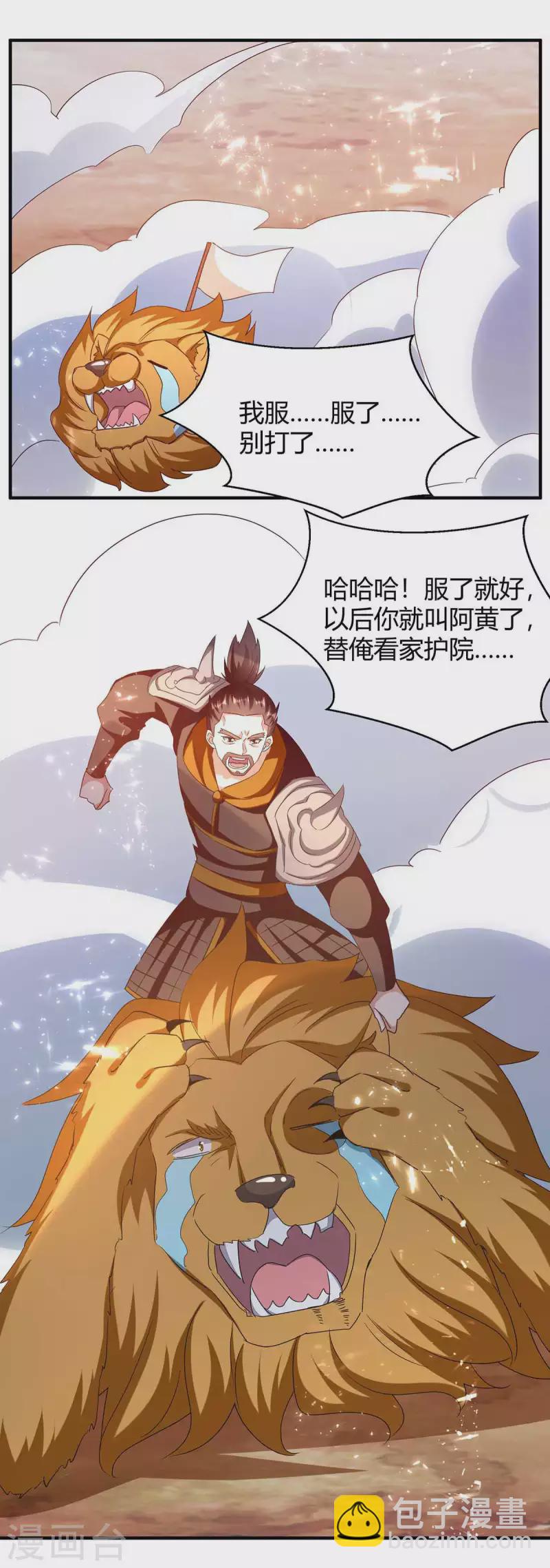 最強升級 - 第254話 隕星神光現 - 4